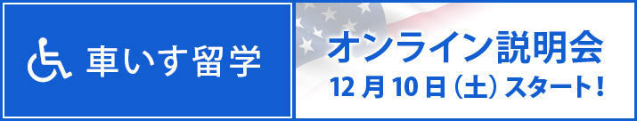 超難関のメジャーリーグ奨学金を獲得!