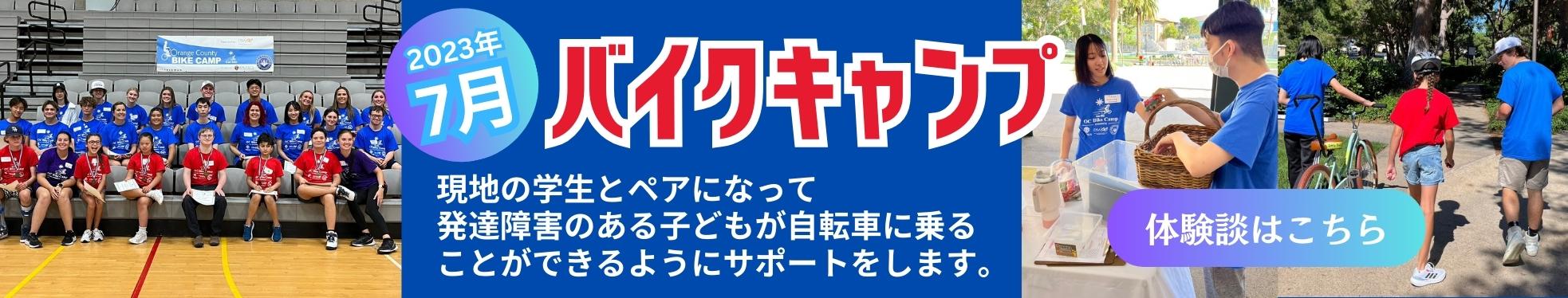 2023年7月 バイク留学